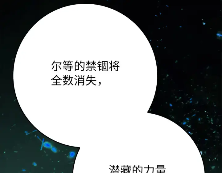《练级20年，出门就是满级反派》第119话 前尘恩怨图18
