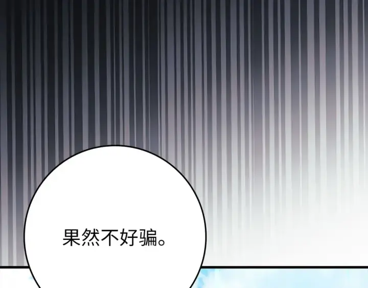 《练级20年，出门就是满级反派》第119话 前尘恩怨图183