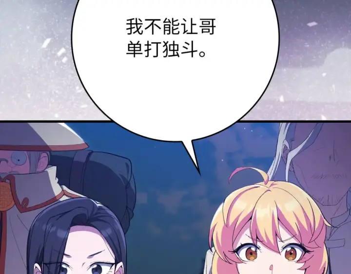 《练级20年，出门就是满级反派》第119话 前尘恩怨图191