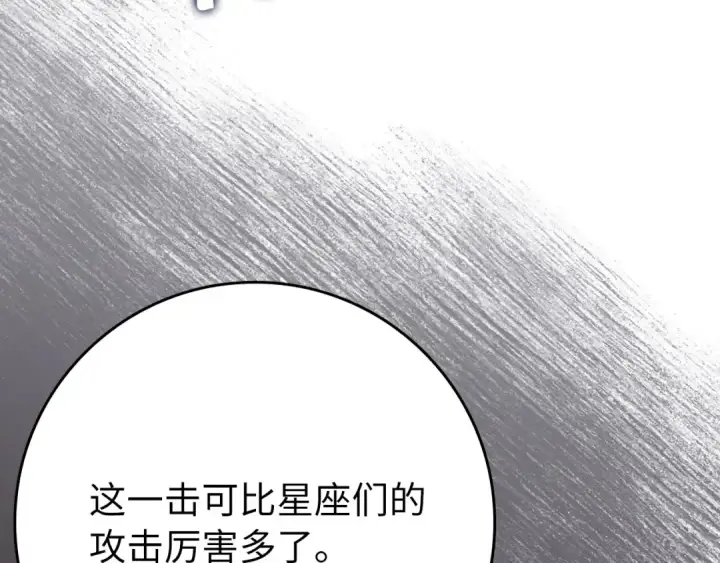 《练级20年，出门就是满级反派》第119话 前尘恩怨图207