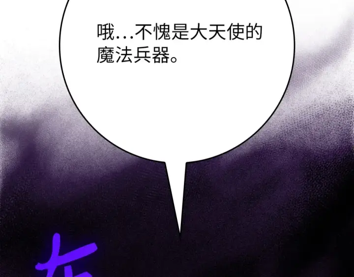 《练级20年，出门就是满级反派》第119话 前尘恩怨图231