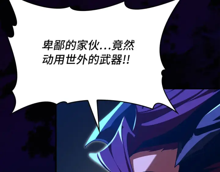 《练级20年，出门就是满级反派》第119话 前尘恩怨图33