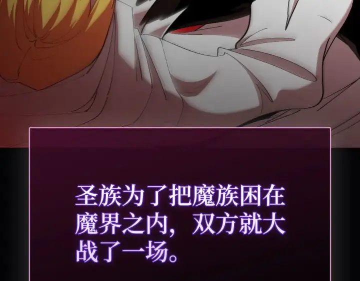 《练级20年，出门就是满级反派》第119话 前尘恩怨图4