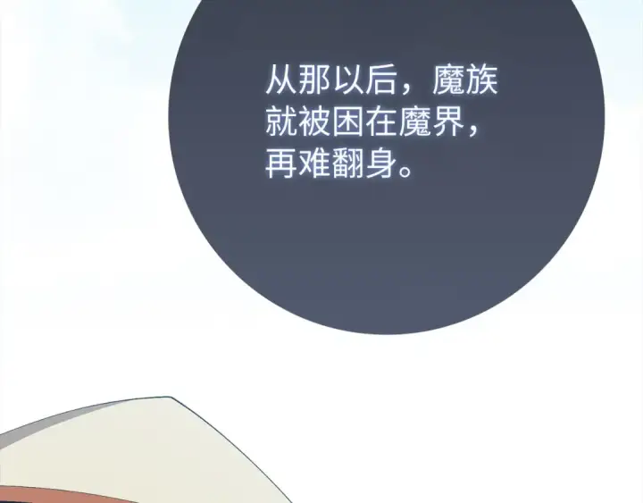《练级20年，出门就是满级反派》第119话 前尘恩怨图46