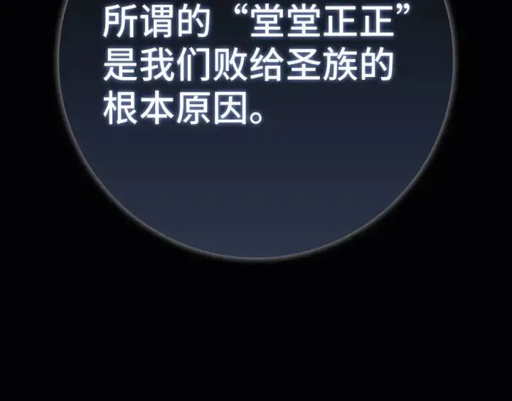 《练级20年，出门就是满级反派》第119话 前尘恩怨图65