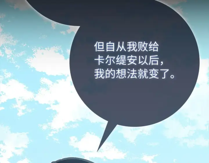 《练级20年，出门就是满级反派》第119话 前尘恩怨图67
