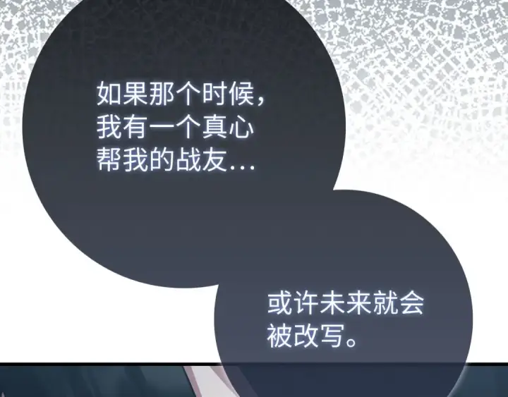 《练级20年，出门就是满级反派》第119话 前尘恩怨图70