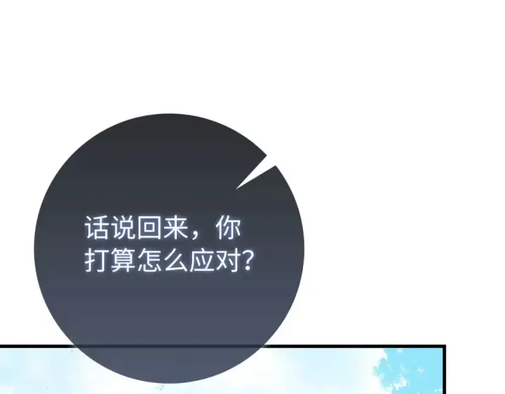 《练级20年，出门就是满级反派》第119话 前尘恩怨图73