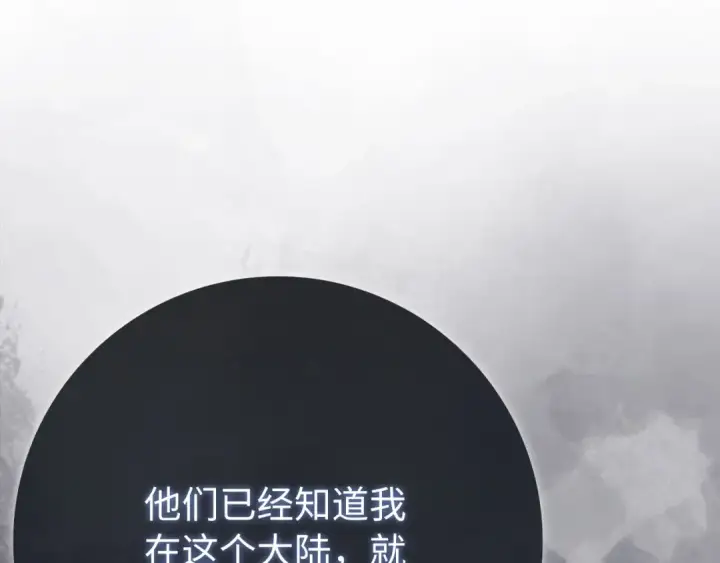 《练级20年，出门就是满级反派》第119话 前尘恩怨图76