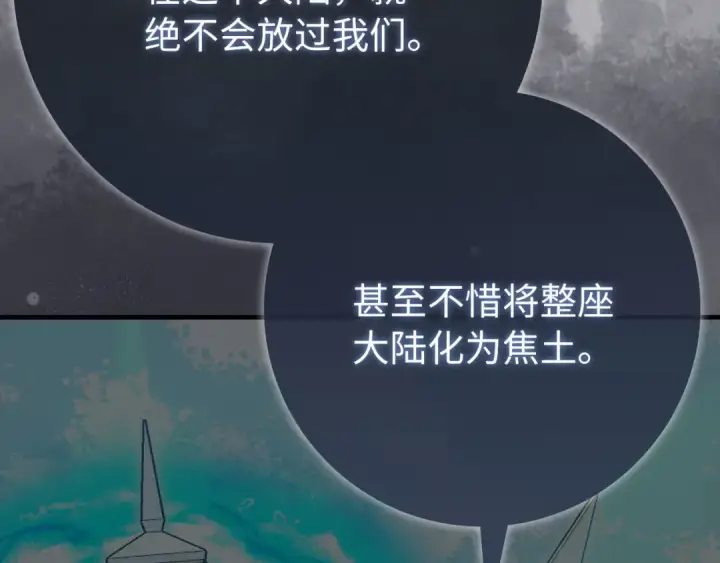 《练级20年，出门就是满级反派》第119话 前尘恩怨图77