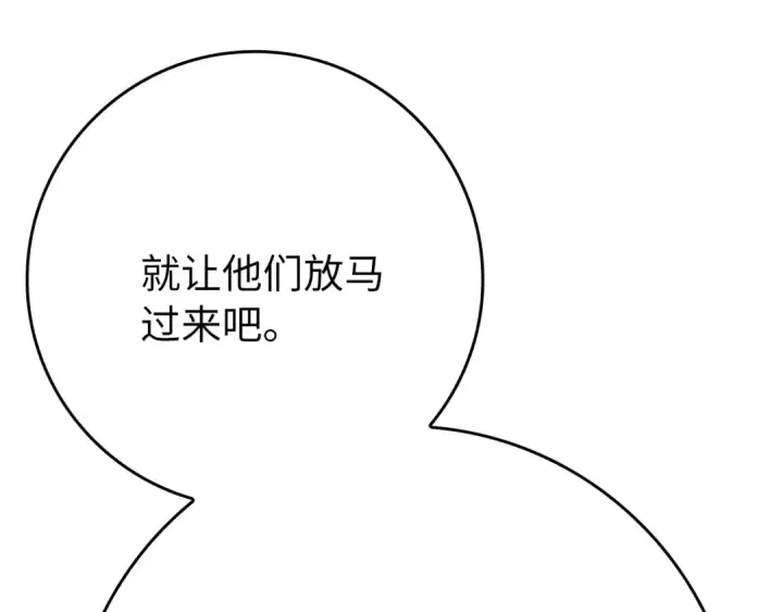 《练级20年，出门就是满级反派》第119话 前尘恩怨图83