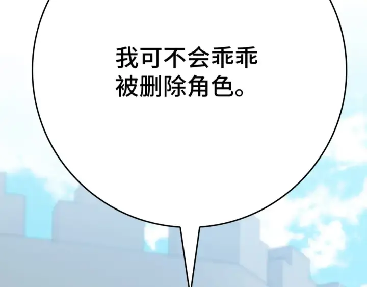 《练级20年，出门就是满级反派》第119话 前尘恩怨图84