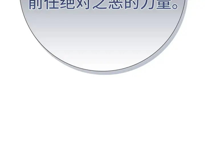《练级20年，出门就是满级反派》第119话 前尘恩怨图89