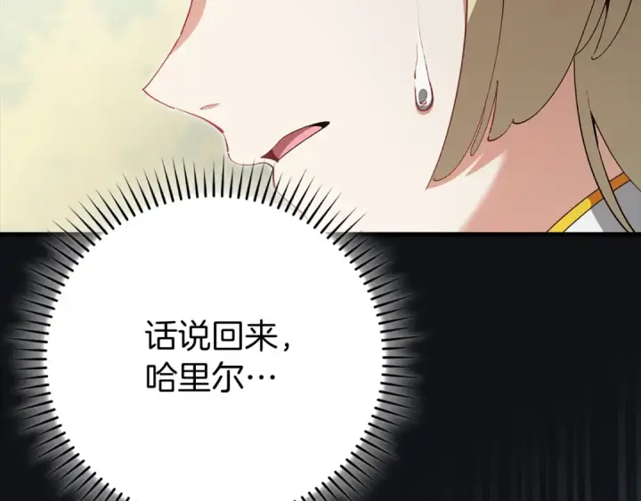《练级20年，出门就是满级反派》第120话 携手对抗图103