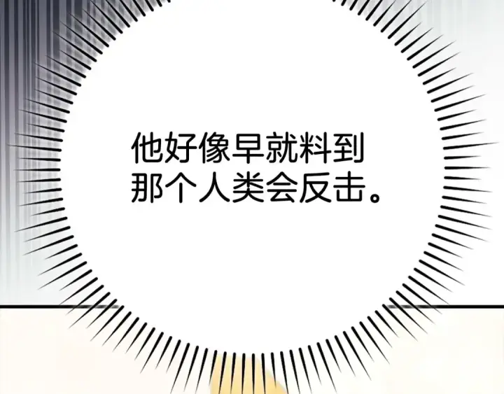 《练级20年，出门就是满级反派》第120话 携手对抗图105