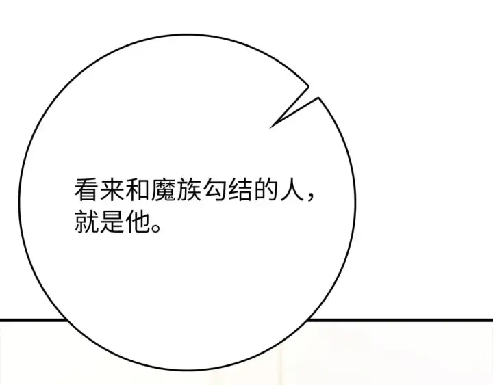 《练级20年，出门就是满级反派》第120话 携手对抗图109