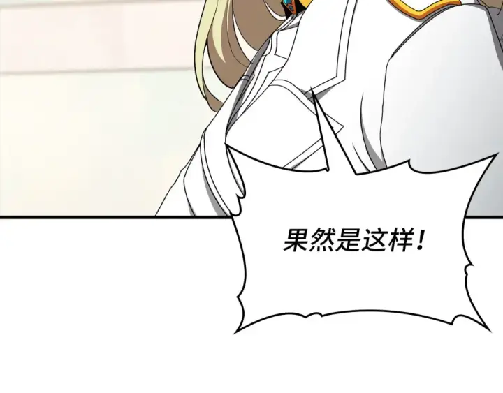 《练级20年，出门就是满级反派》第120话 携手对抗图111