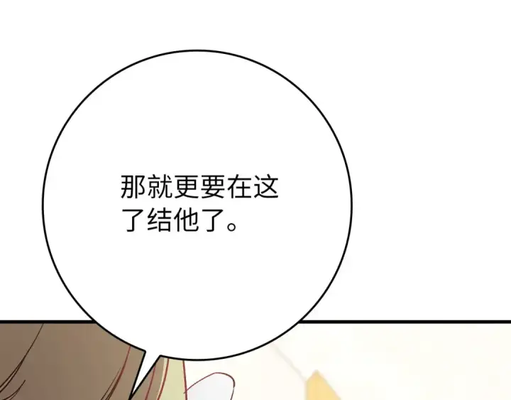 《练级20年，出门就是满级反派》第120话 携手对抗图113