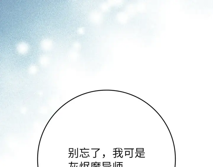 《练级20年，出门就是满级反派》第120话 携手对抗图149