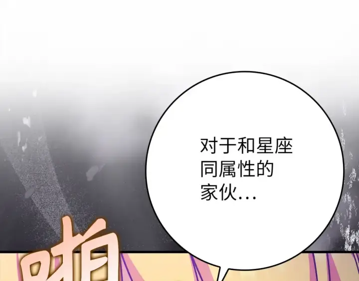 《练级20年，出门就是满级反派》第120话 携手对抗图154