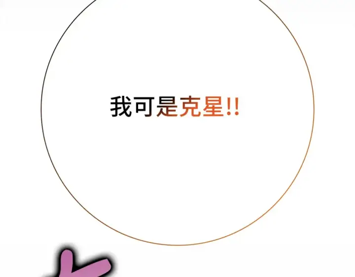 《练级20年，出门就是满级反派》第120话 携手对抗图157