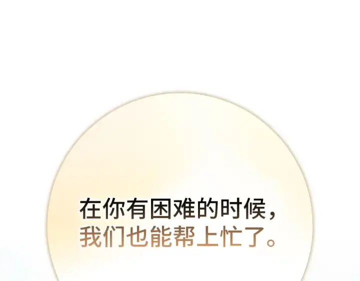 《练级20年，出门就是满级反派》第120话 携手对抗图201