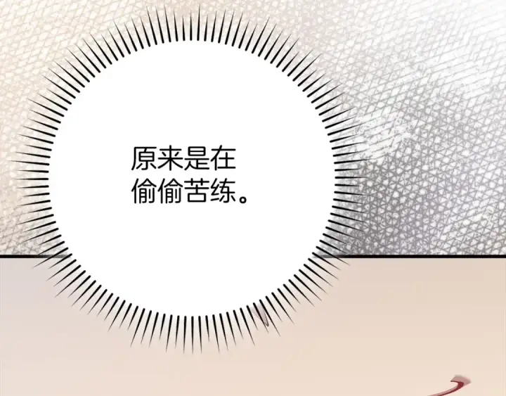 《练级20年，出门就是满级反派》第120话 携手对抗图209