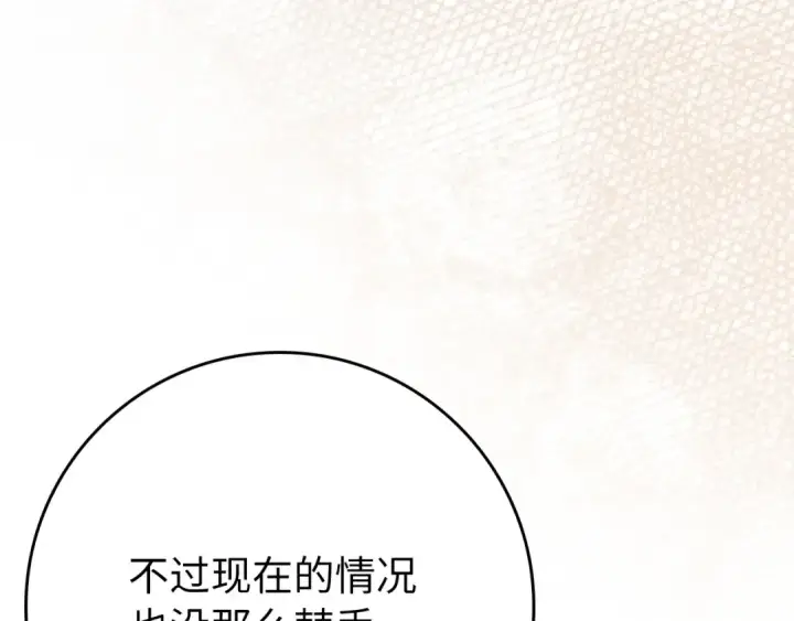 《练级20年，出门就是满级反派》第120话 携手对抗图211