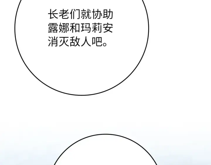 《练级20年，出门就是满级反派》第120话 携手对抗图218