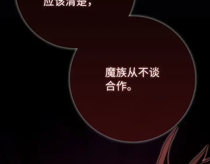 《练级20年，出门就是满级反派》第120话 携手对抗图22