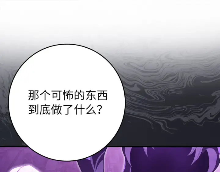 《练级20年，出门就是满级反派》第120话 携手对抗图227