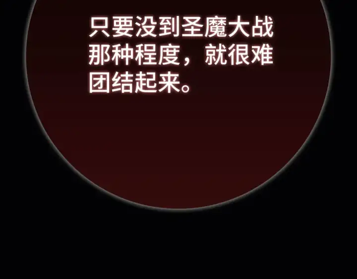 《练级20年，出门就是满级反派》第120话 携手对抗图25