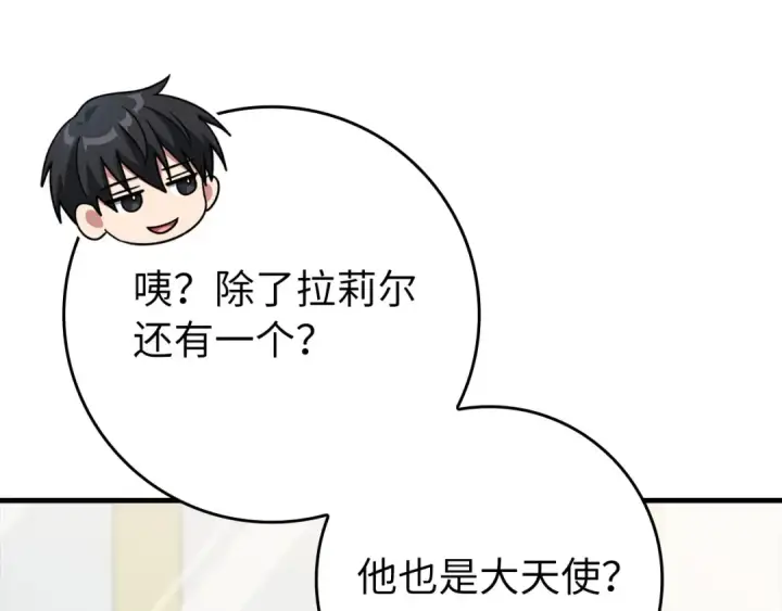 《练级20年，出门就是满级反派》第120话 携手对抗图252