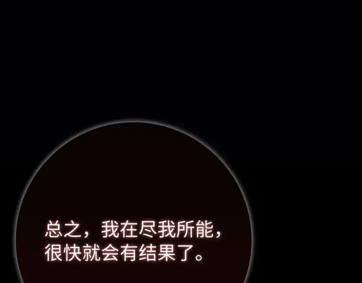 《练级20年，出门就是满级反派》第120话 携手对抗图26