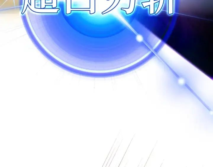 《练级20年，出门就是满级反派》第120话 携手对抗图263