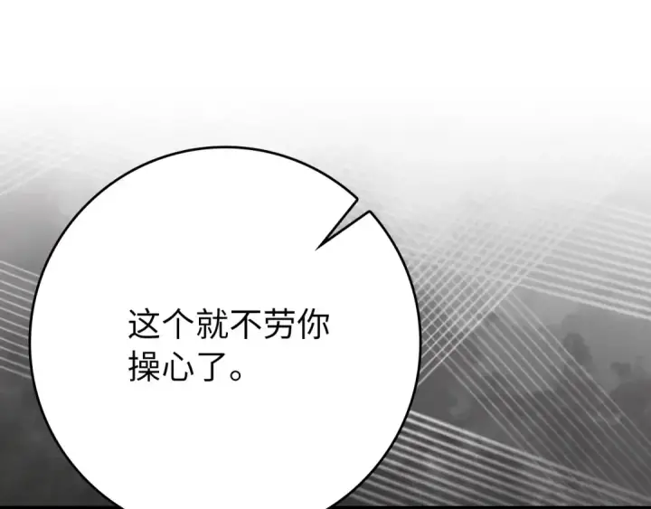 《练级20年，出门就是满级反派》第120话 携手对抗图31