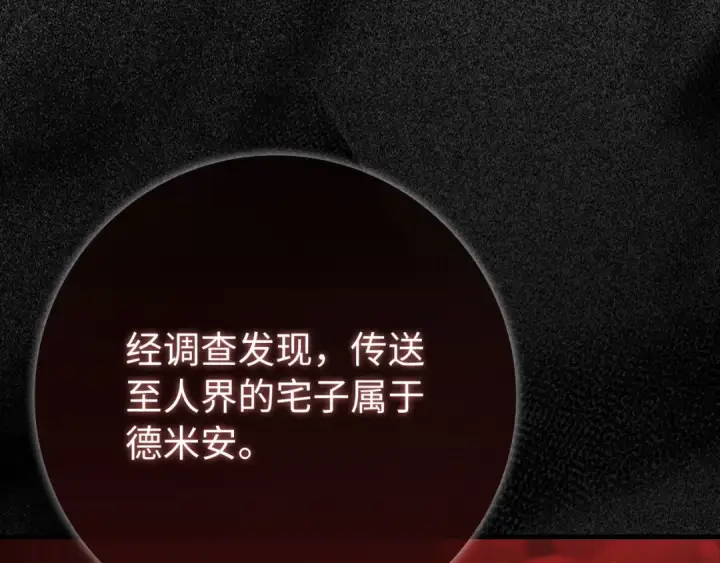 《练级20年，出门就是满级反派》第120话 携手对抗图4