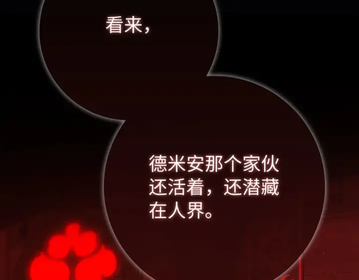 《练级20年，出门就是满级反派》第120话 携手对抗图7