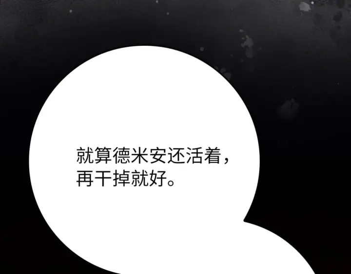 《练级20年，出门就是满级反派》第120话 携手对抗图74