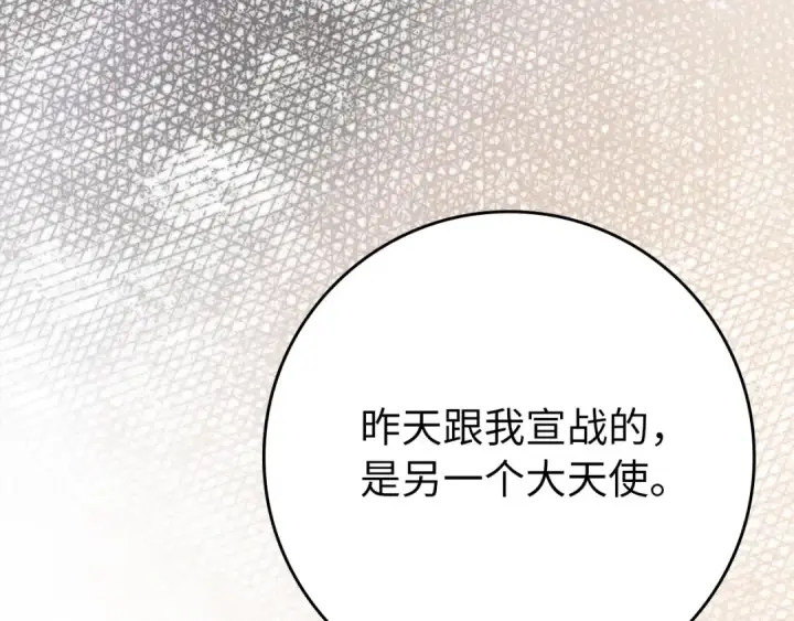《练级20年，出门就是满级反派》第121话 强强联手图100