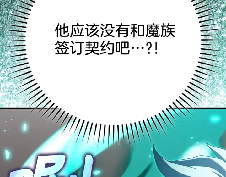 《练级20年，出门就是满级反派》第121话 强强联手图151