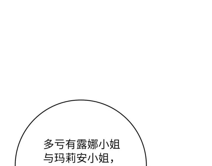 《练级20年，出门就是满级反派》第121话 强强联手图33