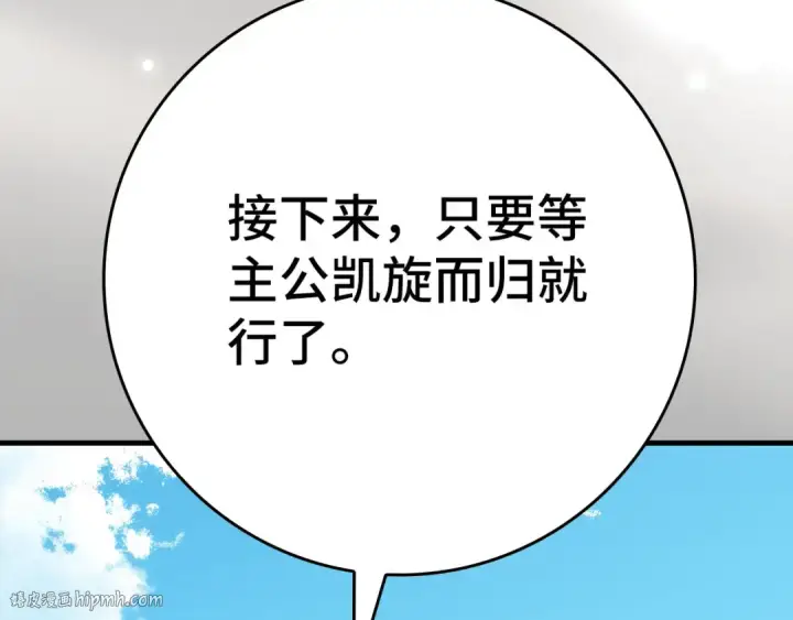 《练级20年，出门就是满级反派》第121话 强强联手图40
