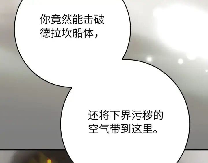 《练级20年，出门就是满级反派》第121话 强强联手图85