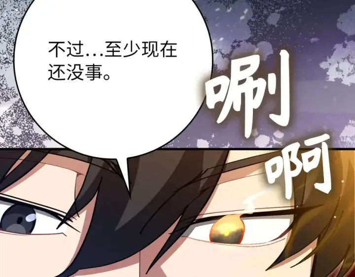 《练级20年，出门就是满级反派》第124话 我们是同伴图187