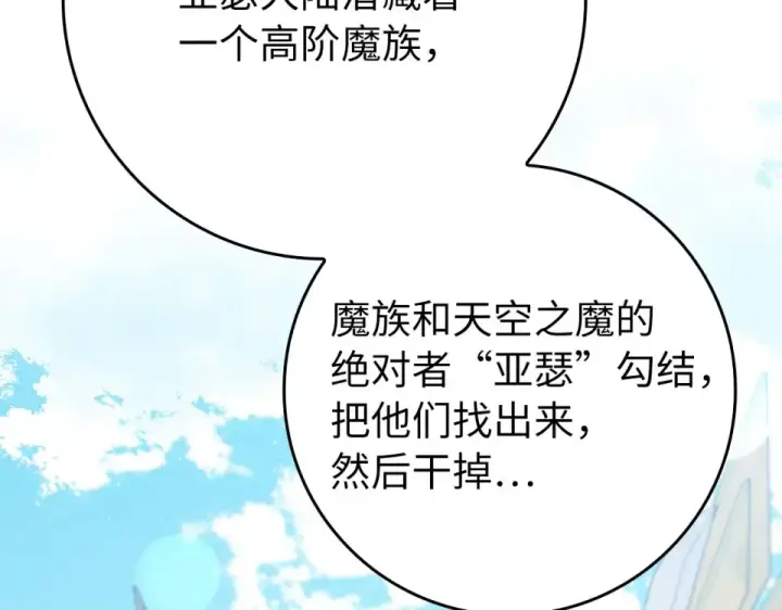 《练级20年，出门就是满级反派》第124话 我们是同伴图2