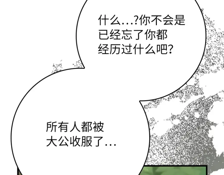 《练级20年，出门就是满级反派》第125话 夜探恶魔之家图167