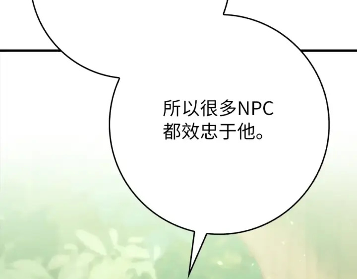 《练级20年，出门就是满级反派》第125话 夜探恶魔之家图175
