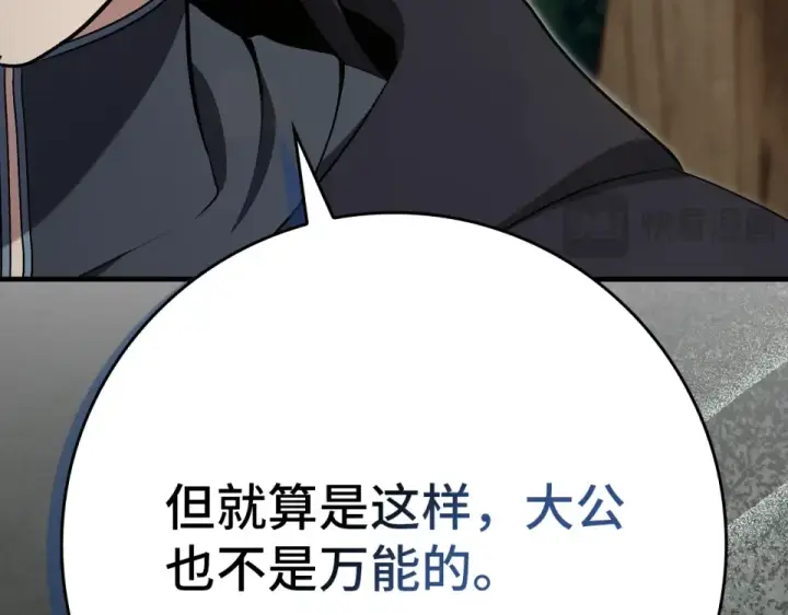 《练级20年，出门就是满级反派》第125话 夜探恶魔之家图178