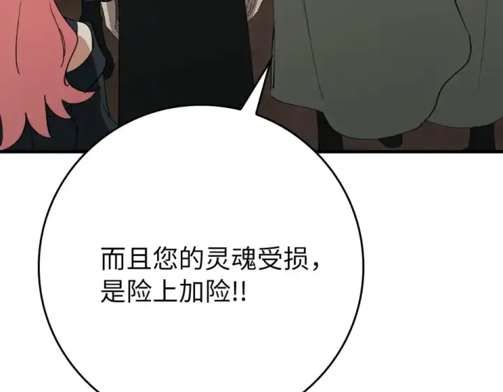 《练级20年，出门就是满级反派》第125话 夜探恶魔之家图55